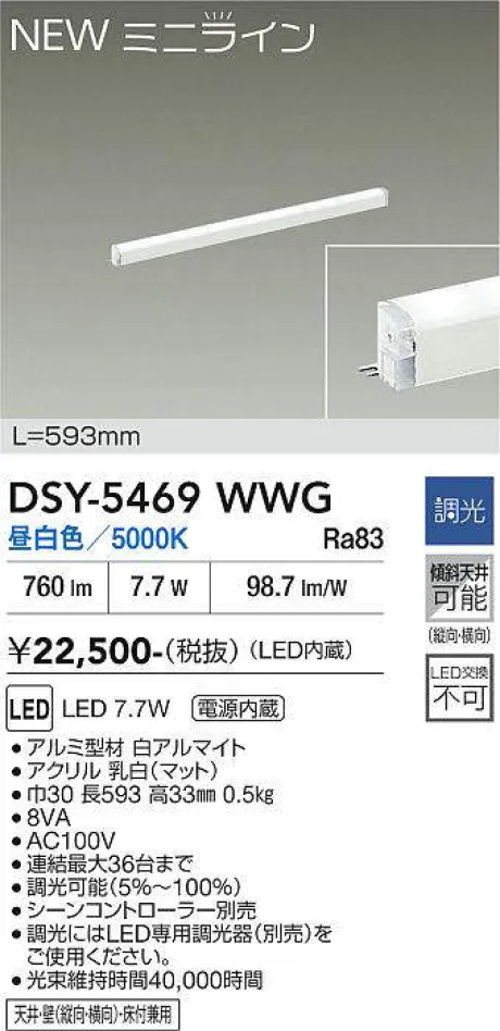 DSY-5469WWG