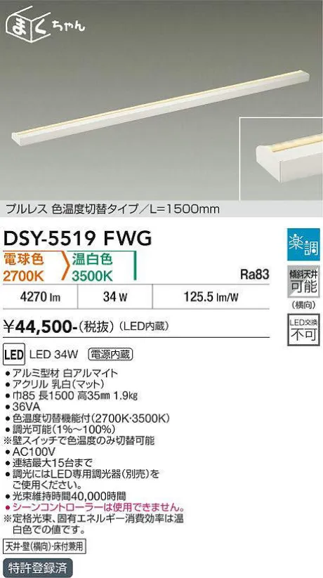 DSY-5519FWG