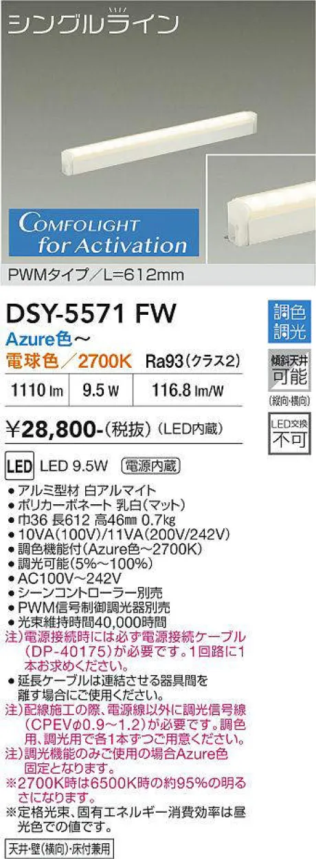 DSY-5571FW