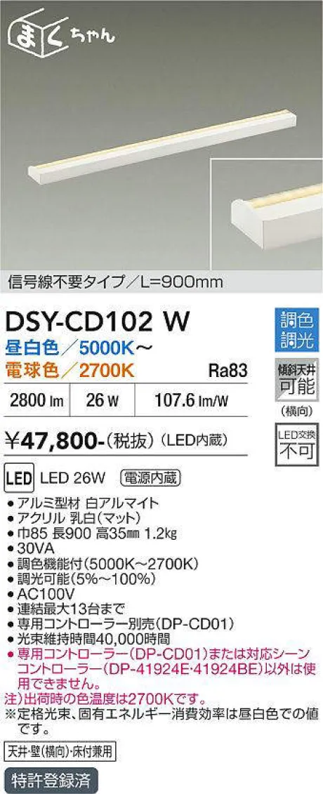 DSY-CD102W