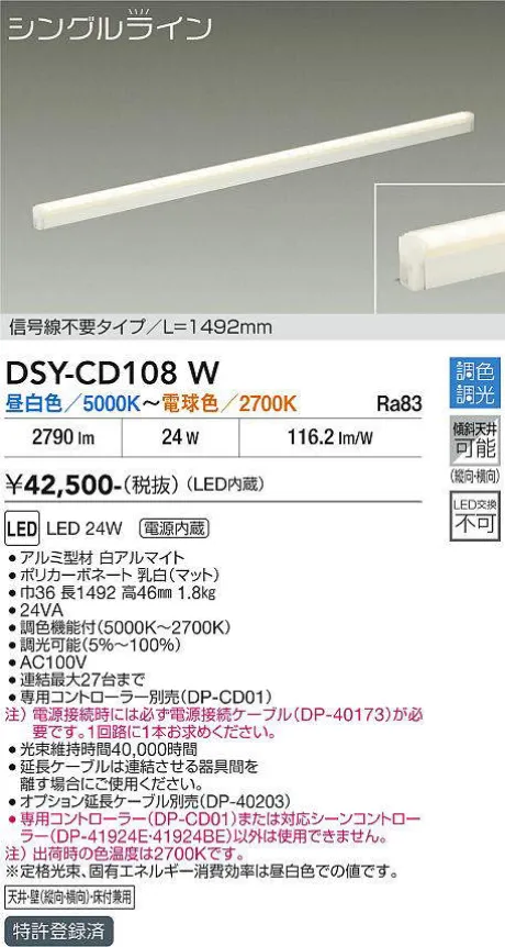 DSY-CD108W