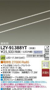 LZY-91388YT-Z