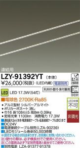 LZY-91392YT-Z