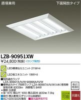 LZB-90951XW