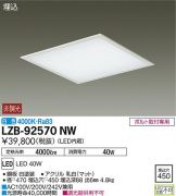 LZB-92570NW