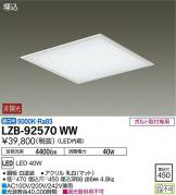 LZB-92570WW