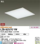 LZB-92570YW