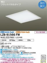 LZB-91566FW