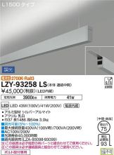 LZY-93258LS