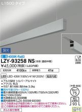 LZY-93258NS