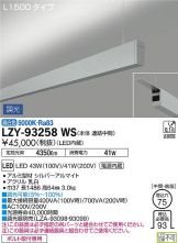 LZY-93258WS