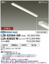 LZB-92584XW-LZA-92820W