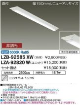 LZB-92585XW-LZ<br>
A-92820W