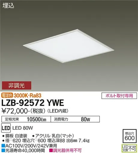 LZB-92572YWE