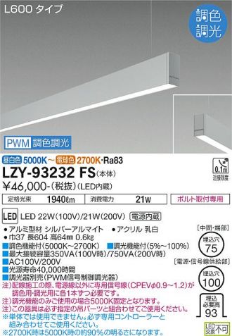 LZY-93232FS