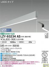 LZY-93234AS