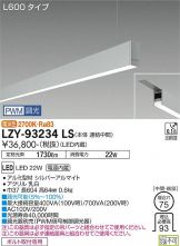 LZY-93234LS