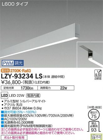 LZY-93234LS