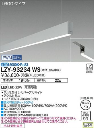 LZY-93234WS