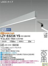 LZY-93234YS