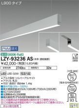 LZY-93236AS