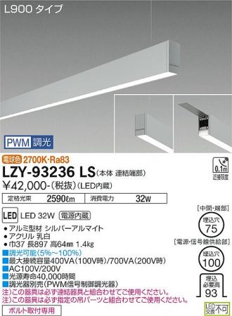 LZY-93236LS