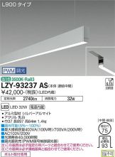 LZY-93237AS