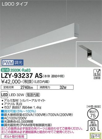 LZY-93237AS