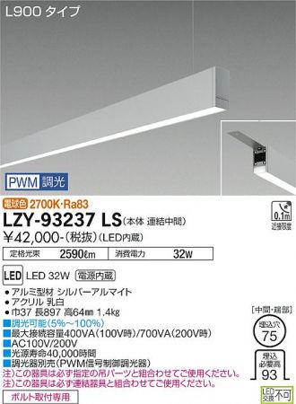 LZY-93237LS