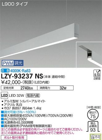 LZY-93237NS