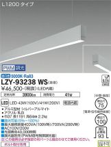 LZY-93238WS