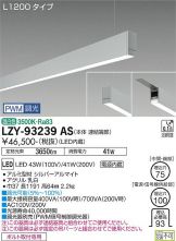 LZY-93239AS