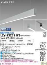 LZY-93239WS