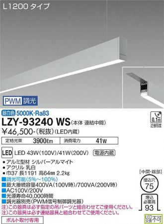 LZY-93240WS