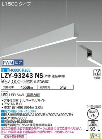 LZY-93243NS