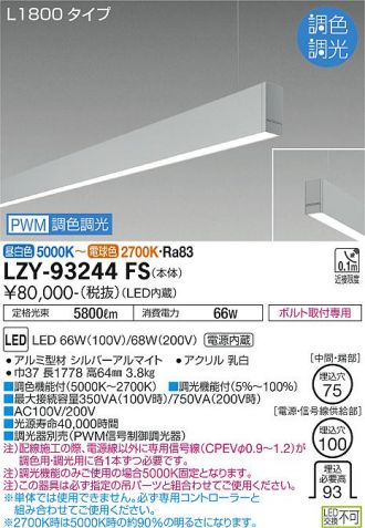 LZY-93244FS