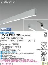 LZY-93245WS