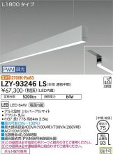 LZY-93246LS