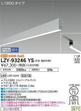 LZY-93246YS