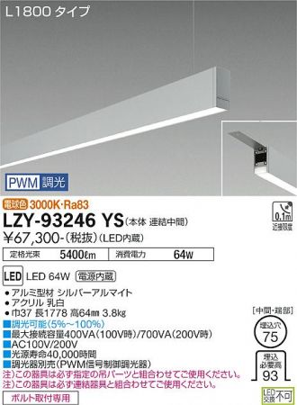 LZY-93246YS