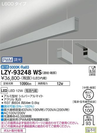 LZY-93248WS