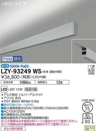 LZY-93249WS