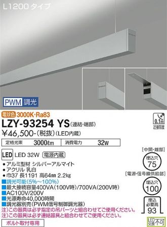 LZY-93254YS