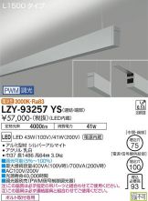 LZY-93257YS