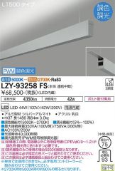 LZY-93258FS