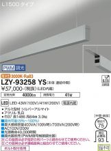 LZY-93258YS