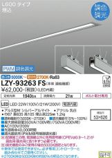 LZY-93263FS