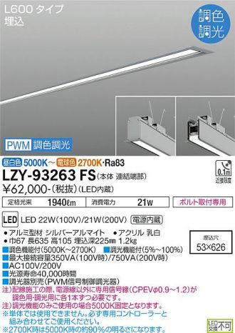 LZY-93263FS