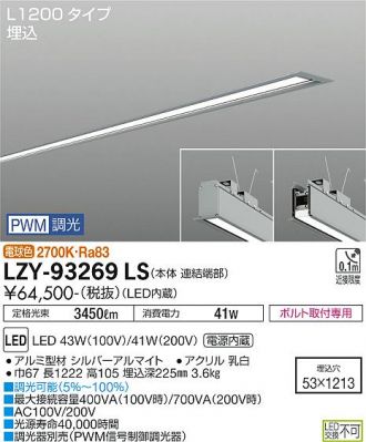 LZY-93269LS