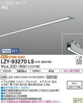 LZY-93270LS